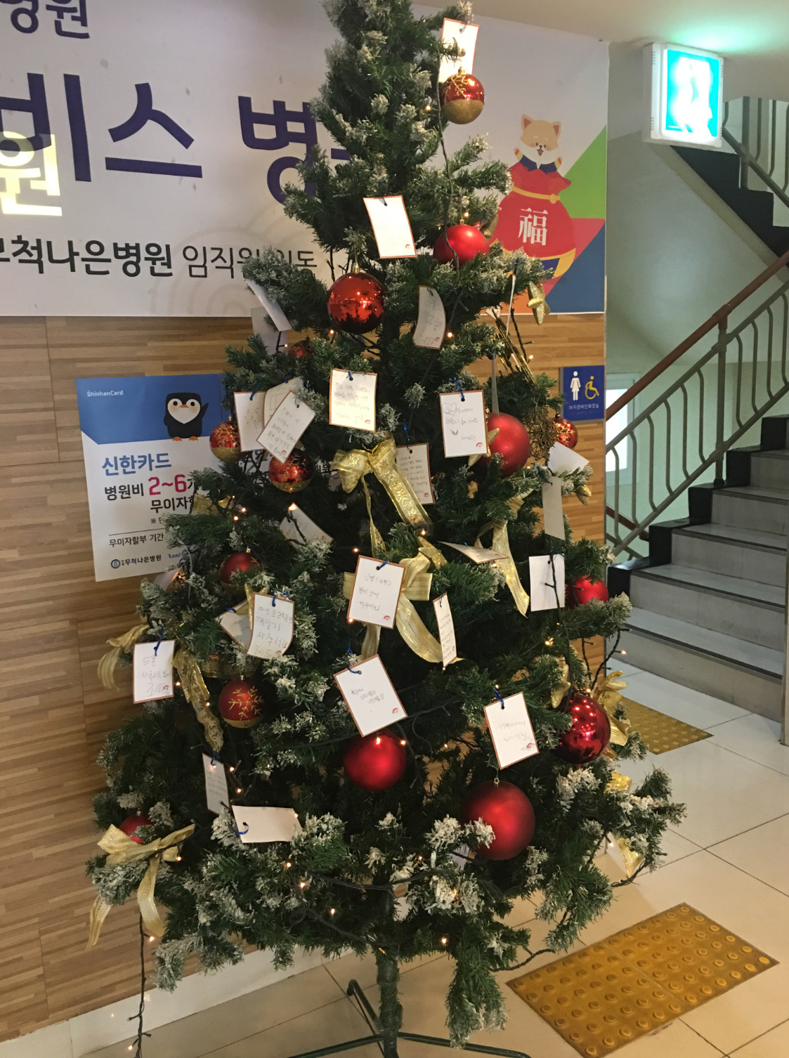 크리스마스 트리에 소망카드가 열렸어요~~