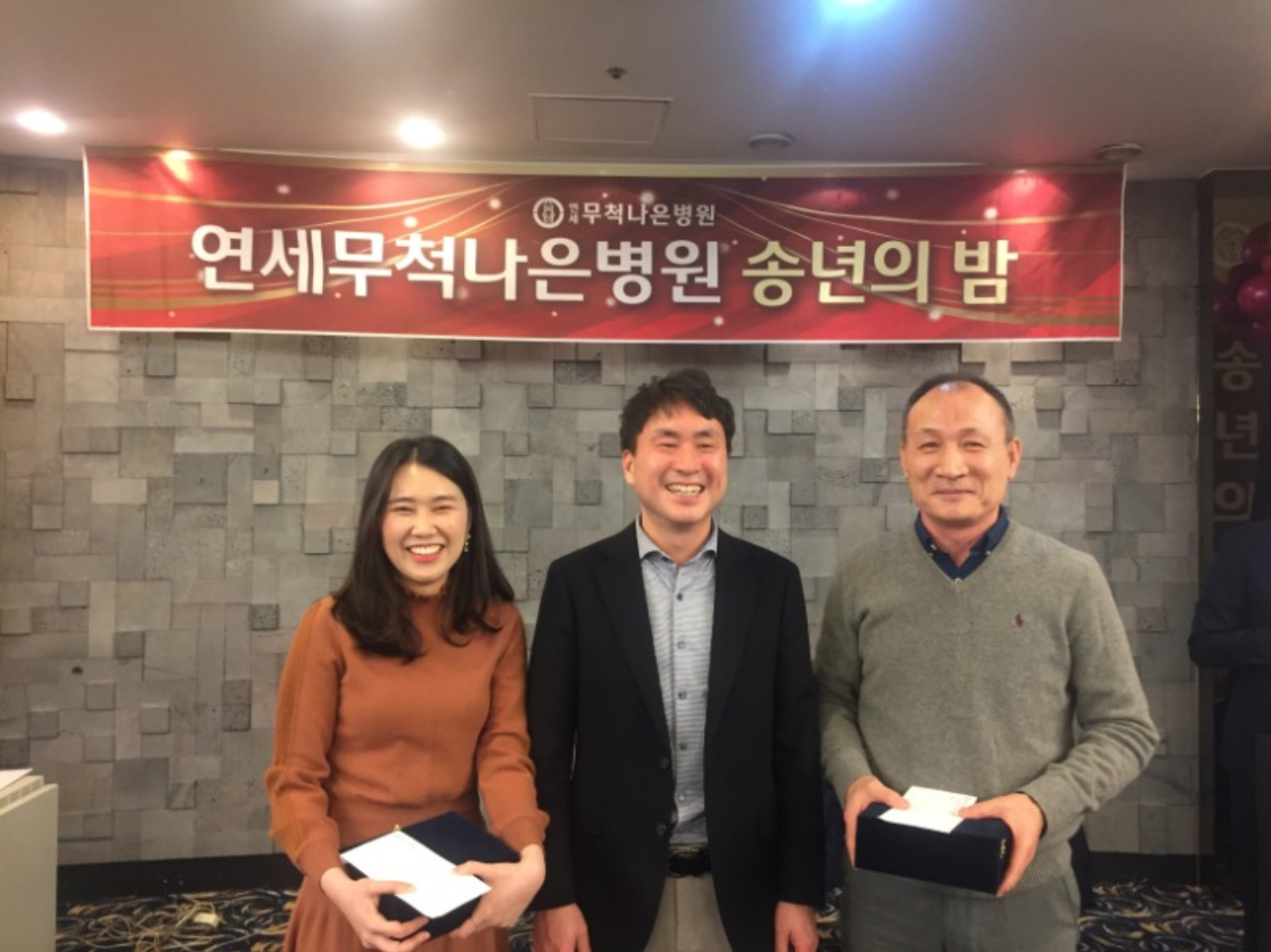 2018년 연세무척나은병원 송년의밤
