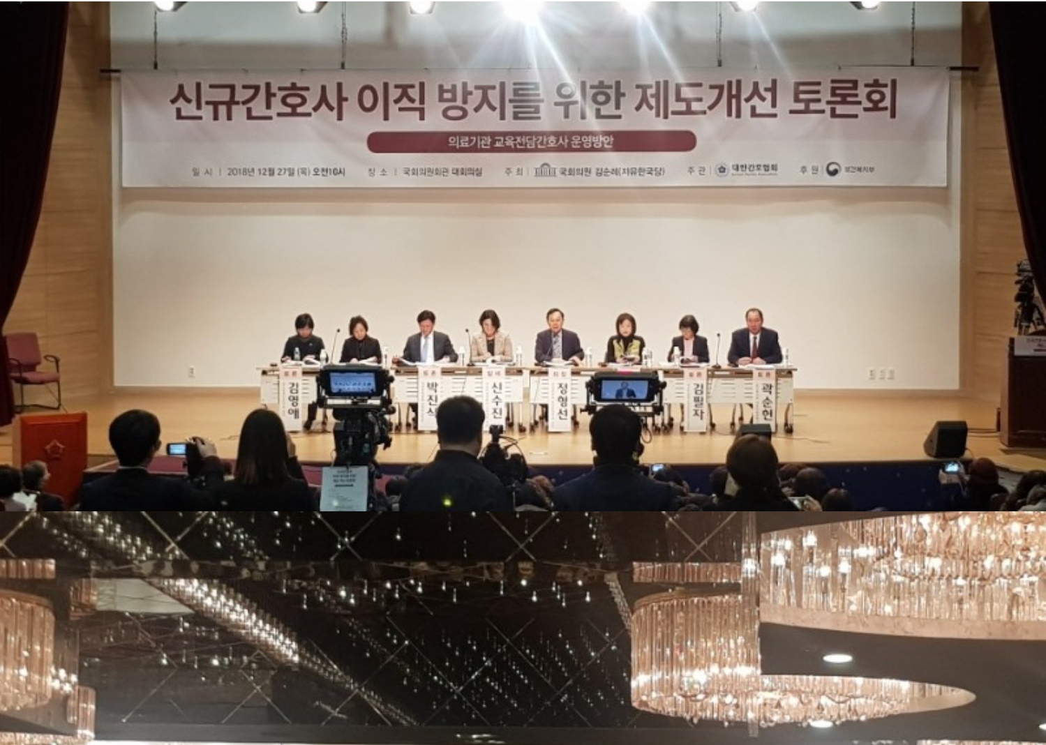 18년 신규간호사 이직방지를 위한 제도개선 토론회 참석