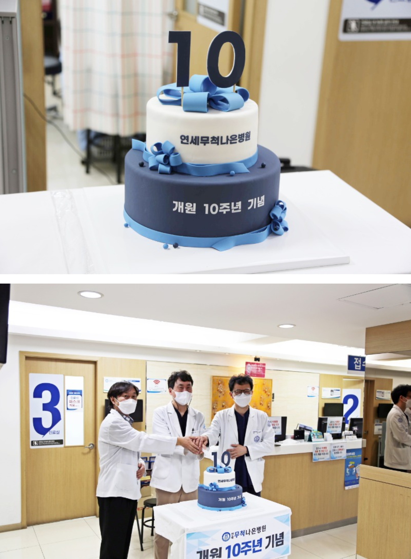 개원 10주년 기념식