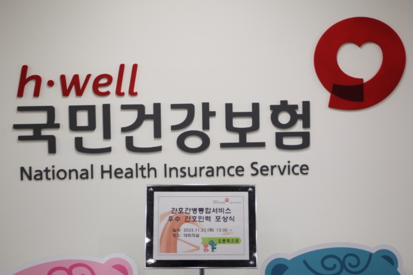 간호간병통합서비스 우수 간호인력 시상식