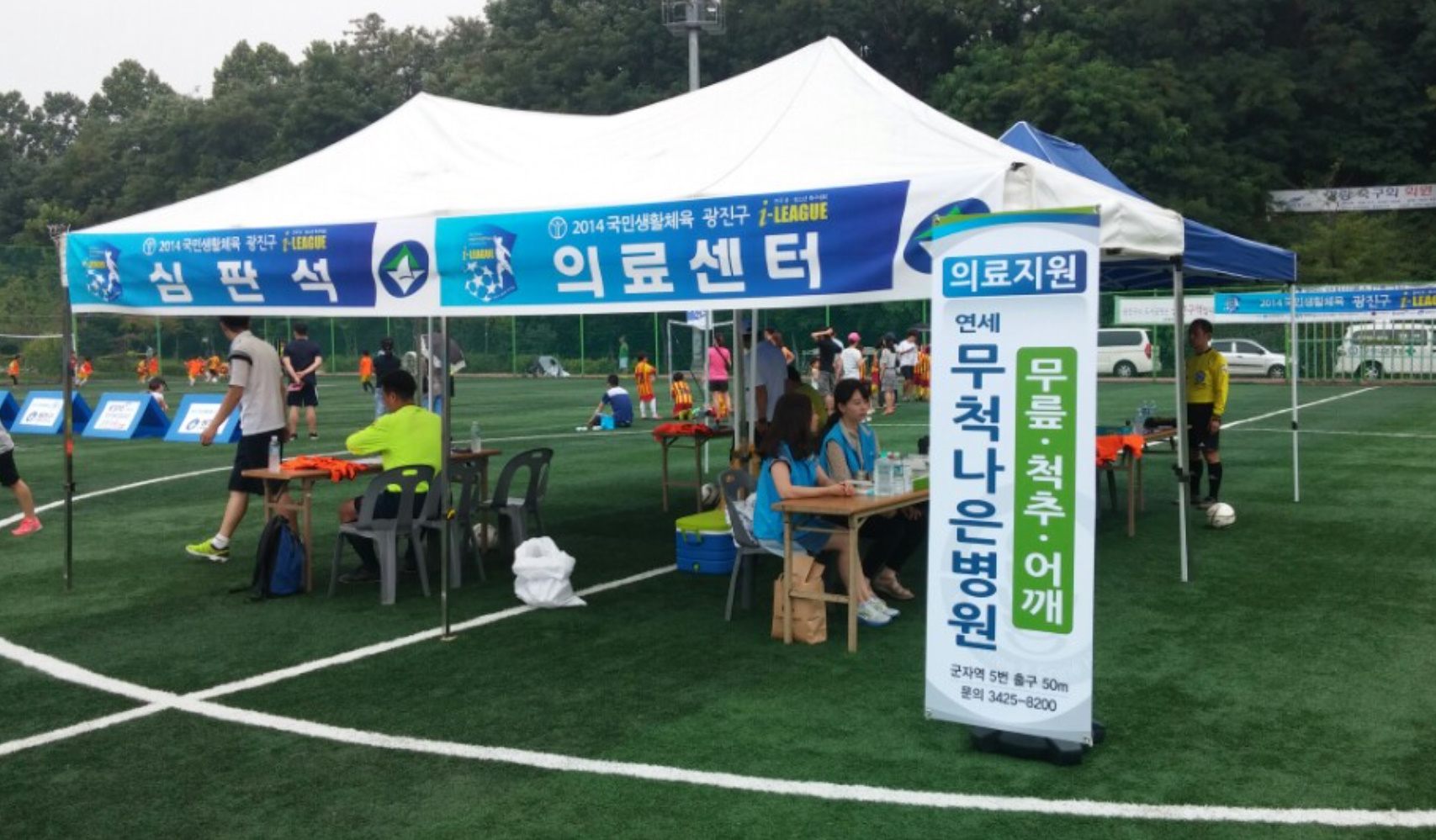 광진구 생활축구 연합회 어린이 축구대회 의료 지원(1차)