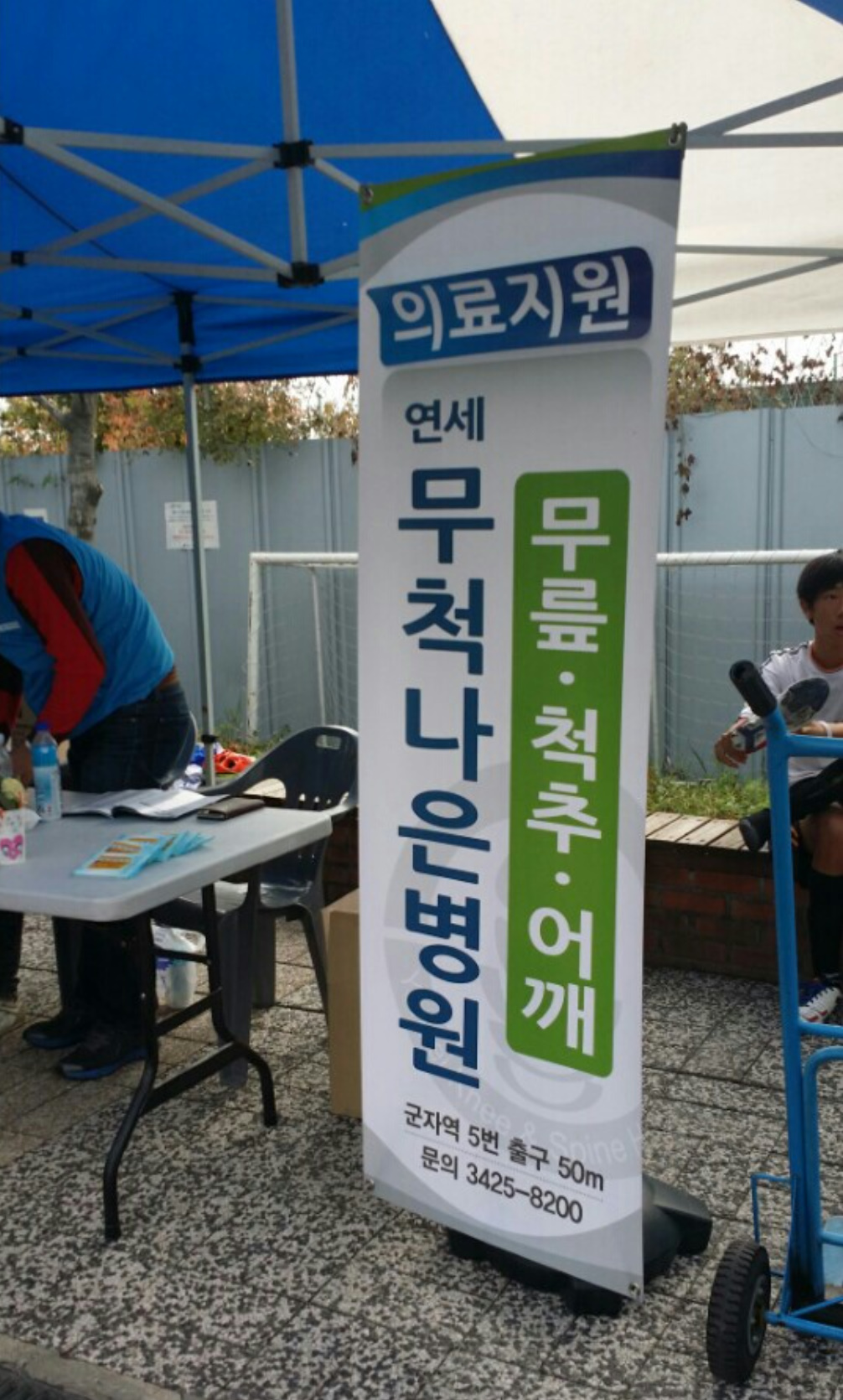 제2회 광진구체육회장배 풋살대회 의료지원
