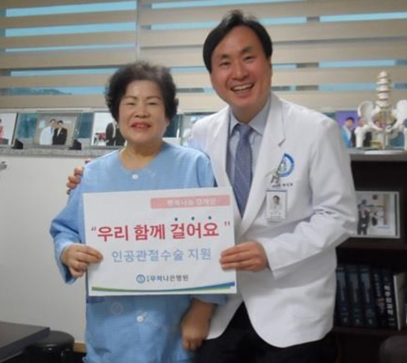 <우리 함께 걸어요!> 인공관절수술지원 최명희 할머니께서 웃음을 되찾았습니다.