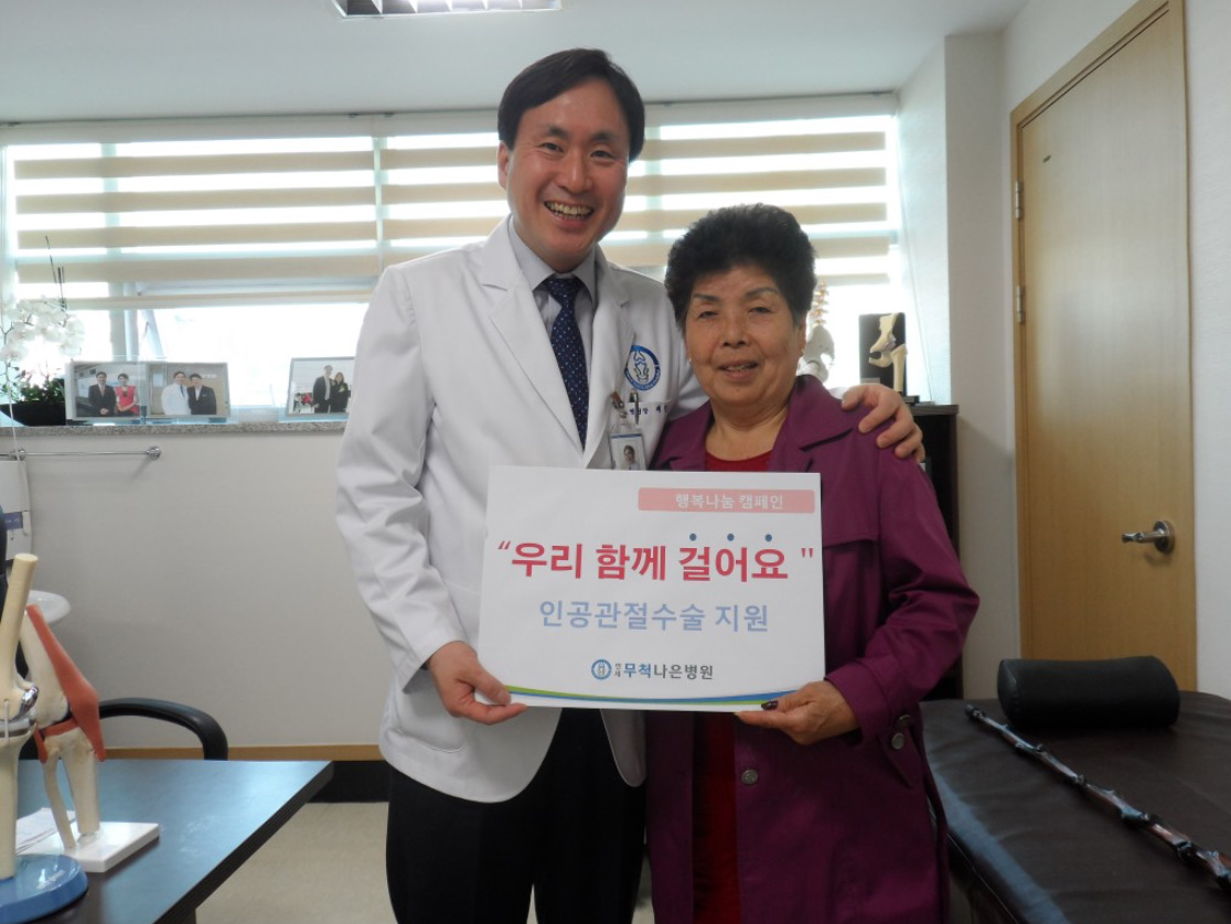 <우리 함께 걸어요!> 인공관절수술지원 오순자 할머니께서 웃음을 되찾았습니다.