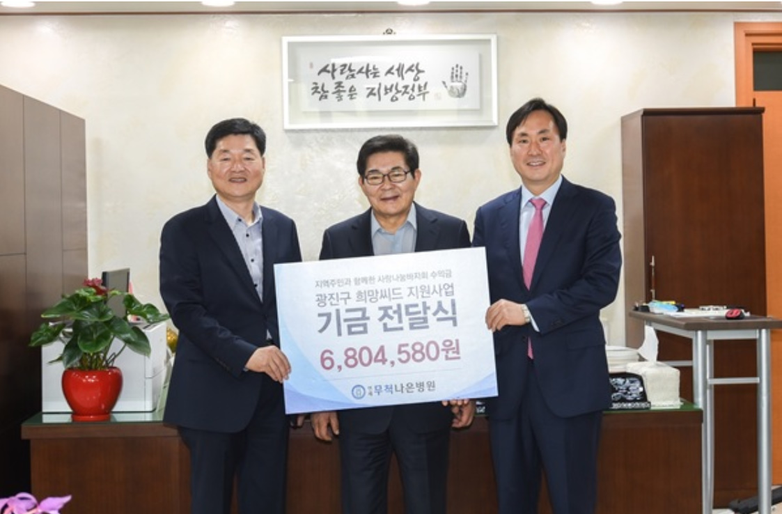 사랑나눔 바자회 수익금 전액 광진구 희망씨드 기금으로 전달