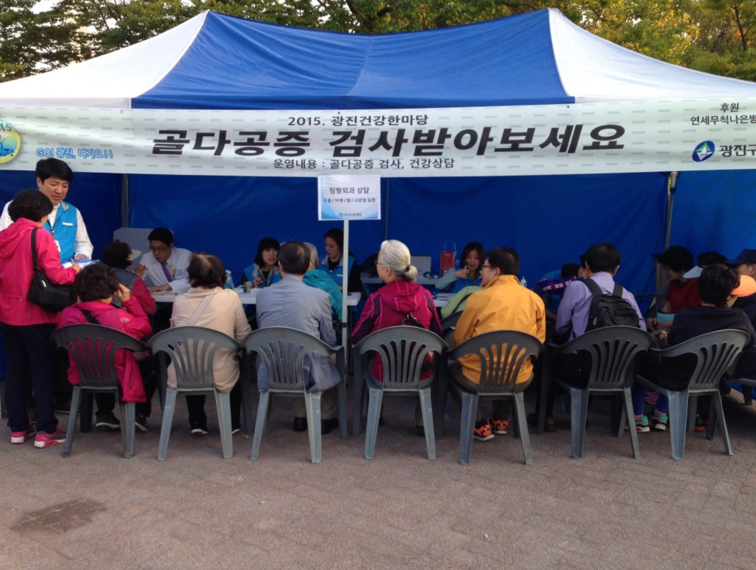 2015 광나루 어울마당-건강한마당 의료지원 참여