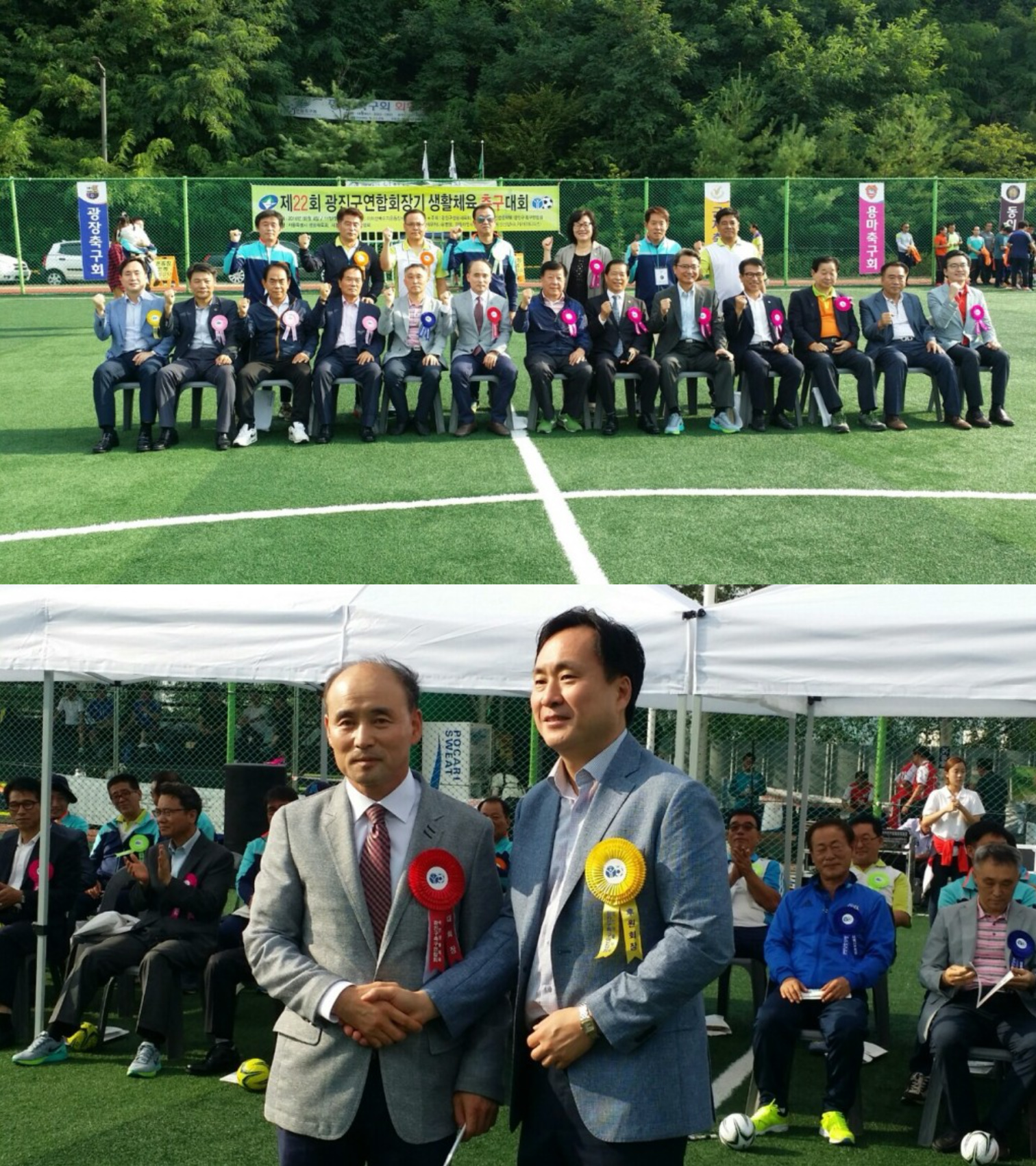 제22회 광진구연합회장기 생활체육 축구 대회 내빈 참석 및 후원금 지급