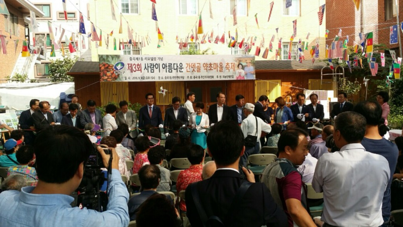 제3회 중곡1동 약초마을 축제 후원
