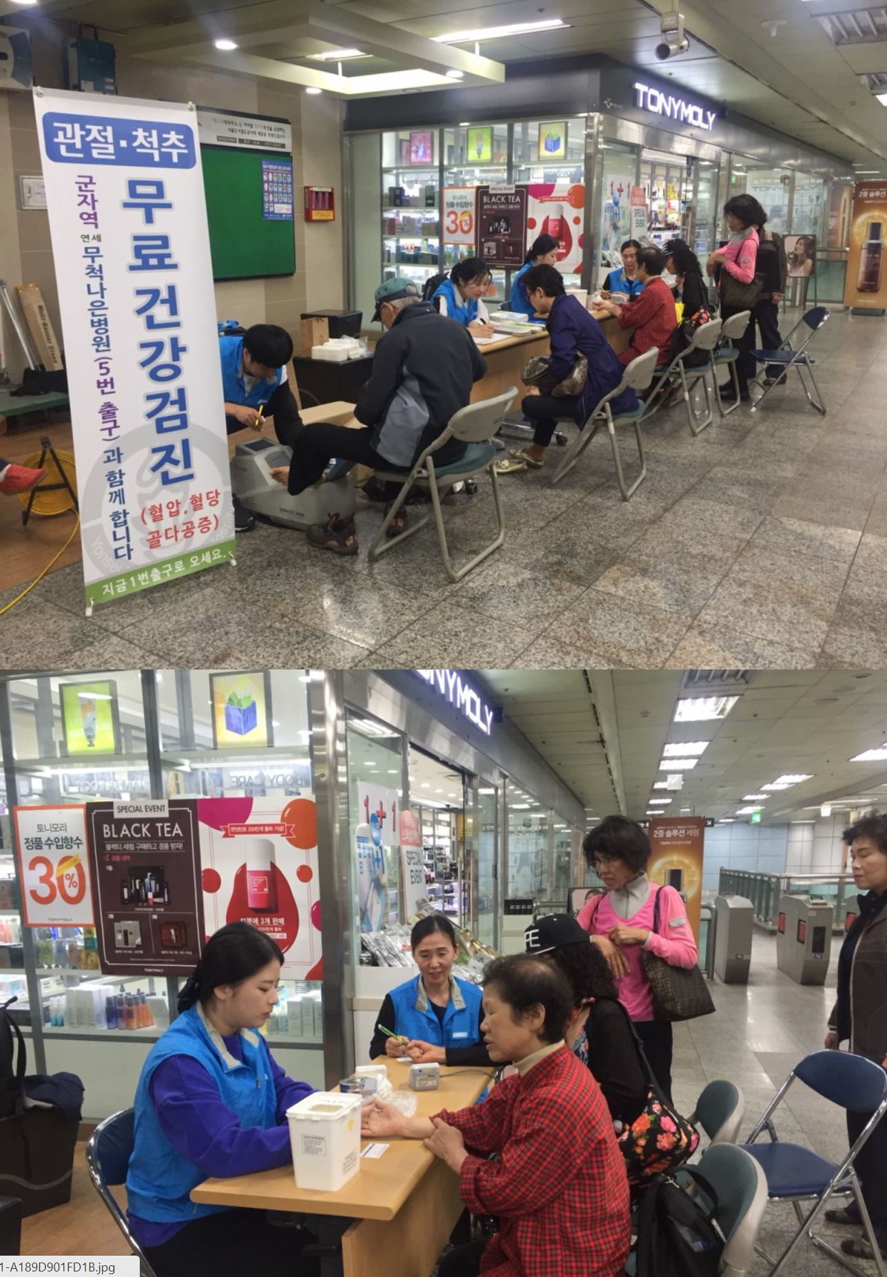 2016년 5678 서울 도시철도 가을문화 축제 무료 건강검진 실시