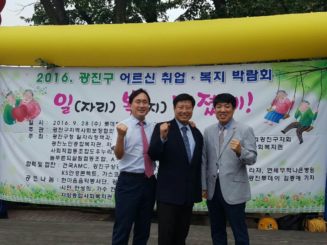 광진구 어르신 일자리 취업박람회 후원