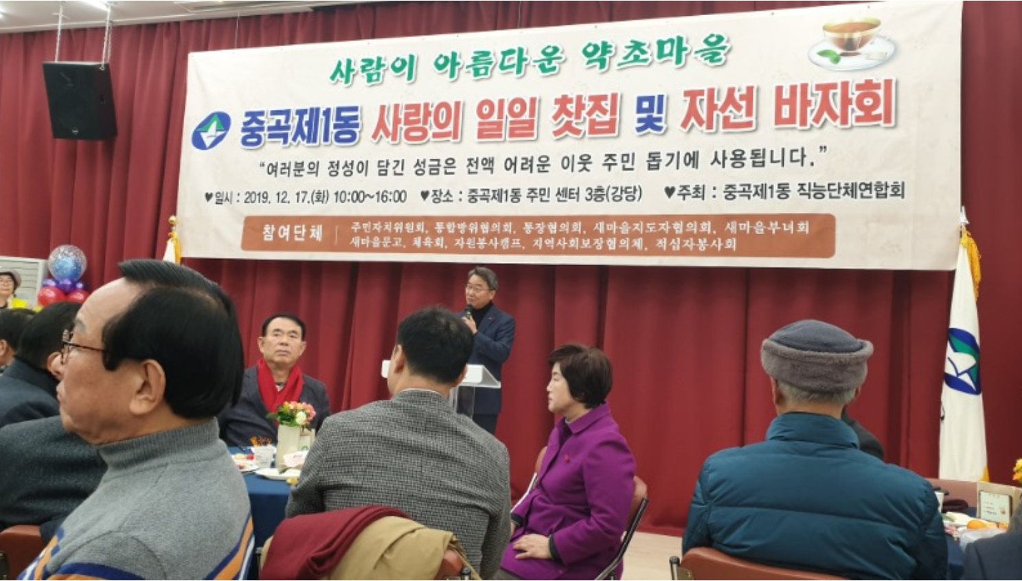 2019년 사랑의 일일찻집 및 자선바자회 참석