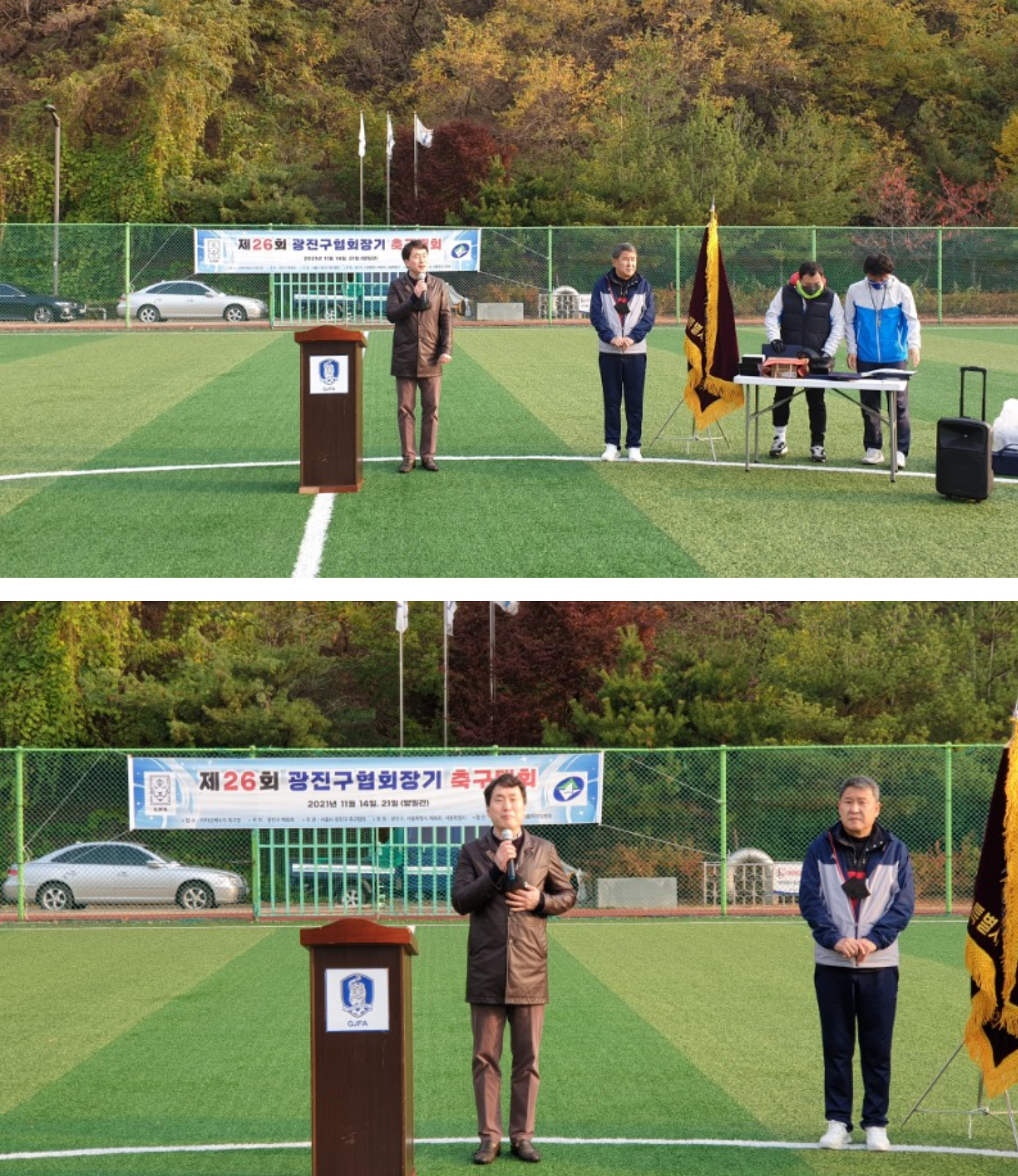 제26회 광진구협회장기 축구대회