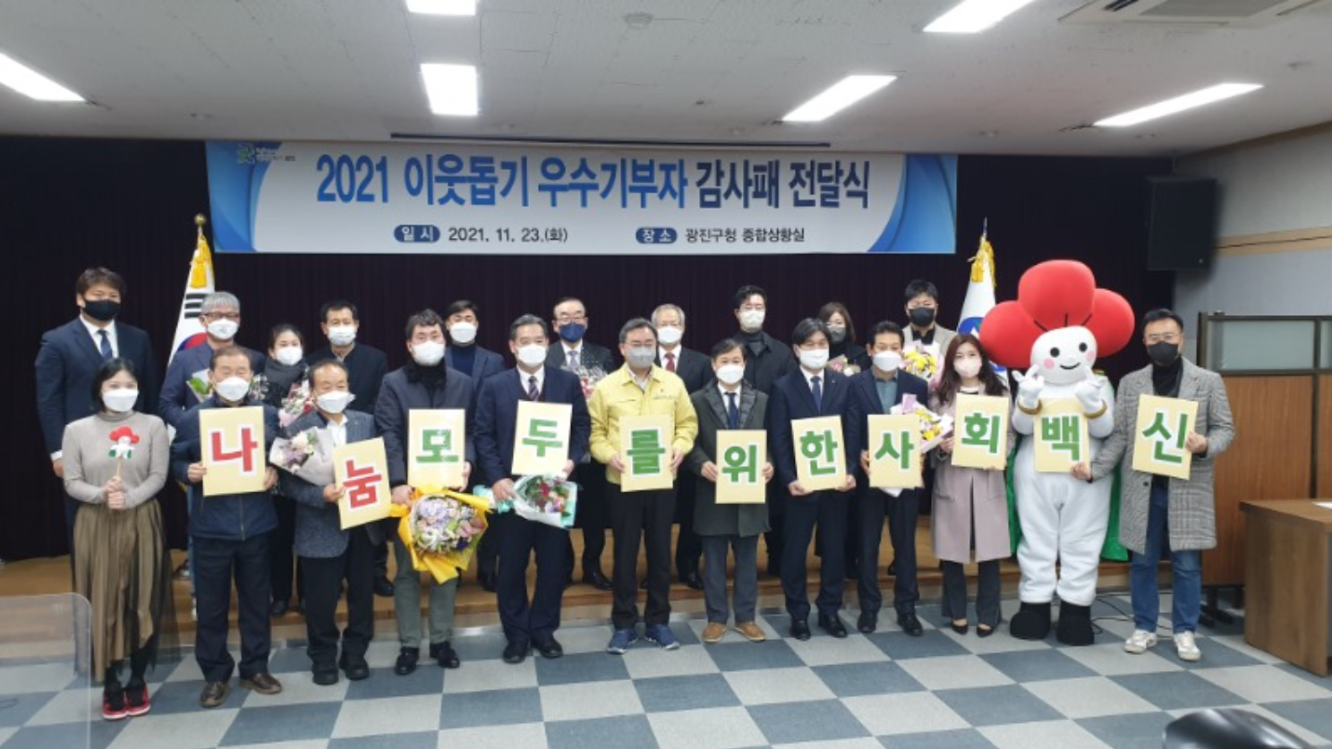 2021 이웃돕기 우수기부자 감사패 전달식