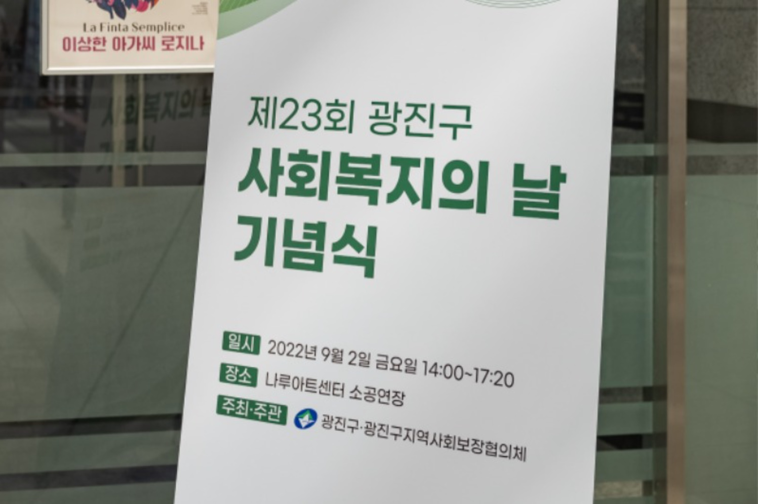 제23회 사회복지의날 기념행사