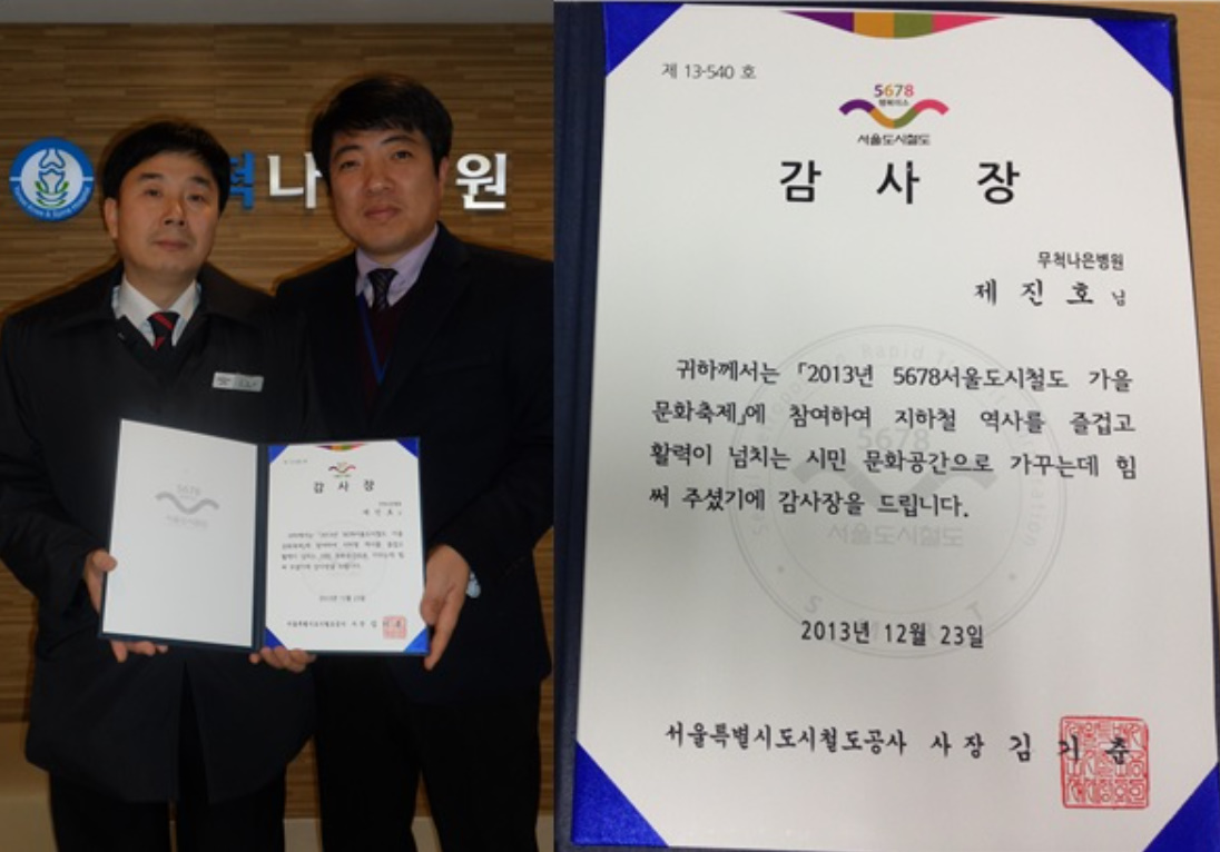 2013년 5678서울도시철도 가을 문화축제 참여 감사장 수상