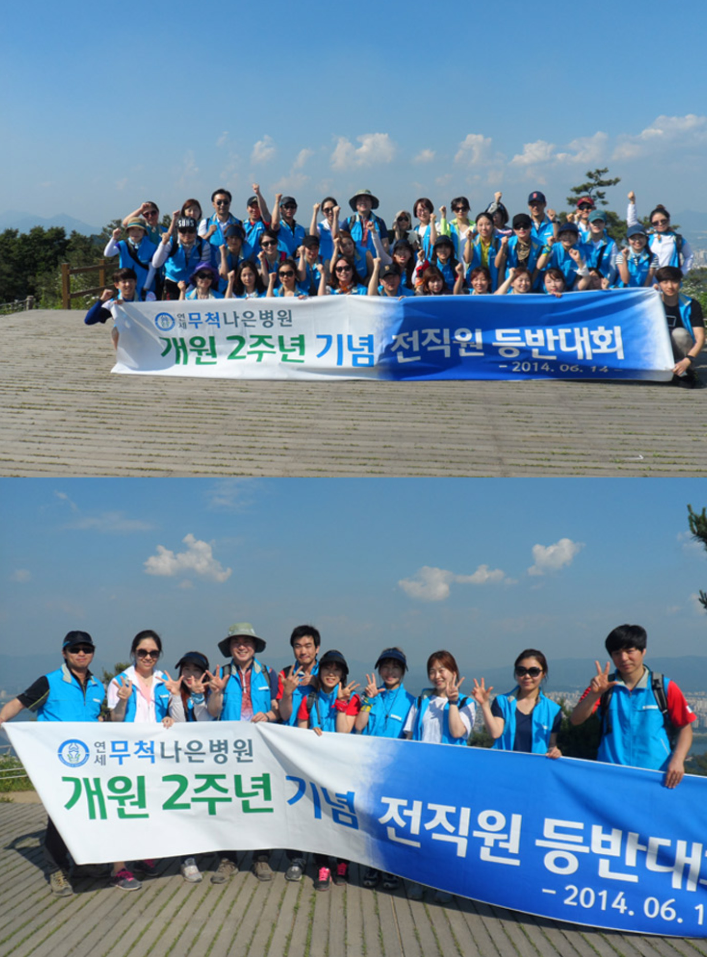 개원2주년 기념 전직원 등산대회