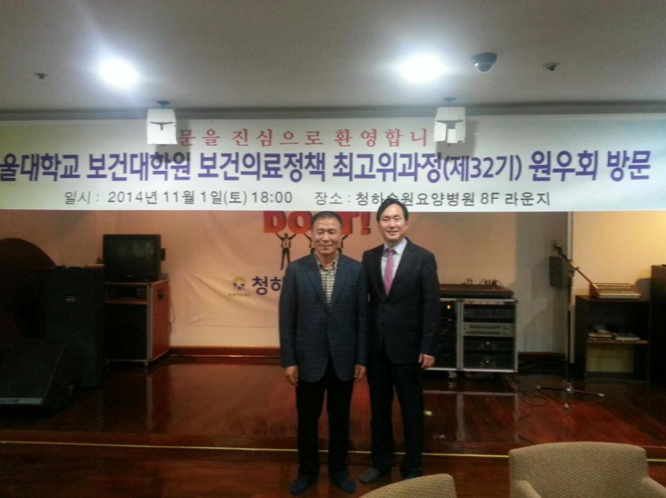 제진호 병원장님 청하수원요양병원 의료시설 견학