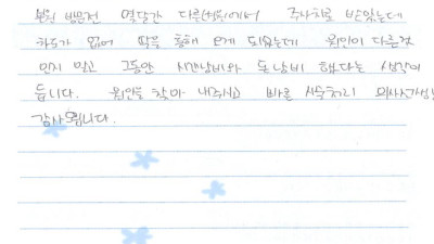 연세무척나은병원을 알기 전에는 시간낭비, 돈낭비만 했네요