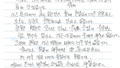 즐겁게 수술받고 치료받을 수 있다고 꼭 말하고 싶습니다.