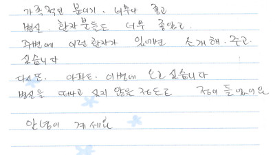 병실을 떠나고 싶지 않을 정도로 정이 들었어요