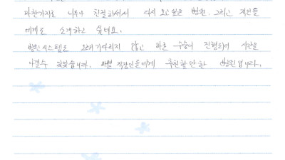 타 병원에서는 상상할 수 없는 특별한 선물을 받았습니다.