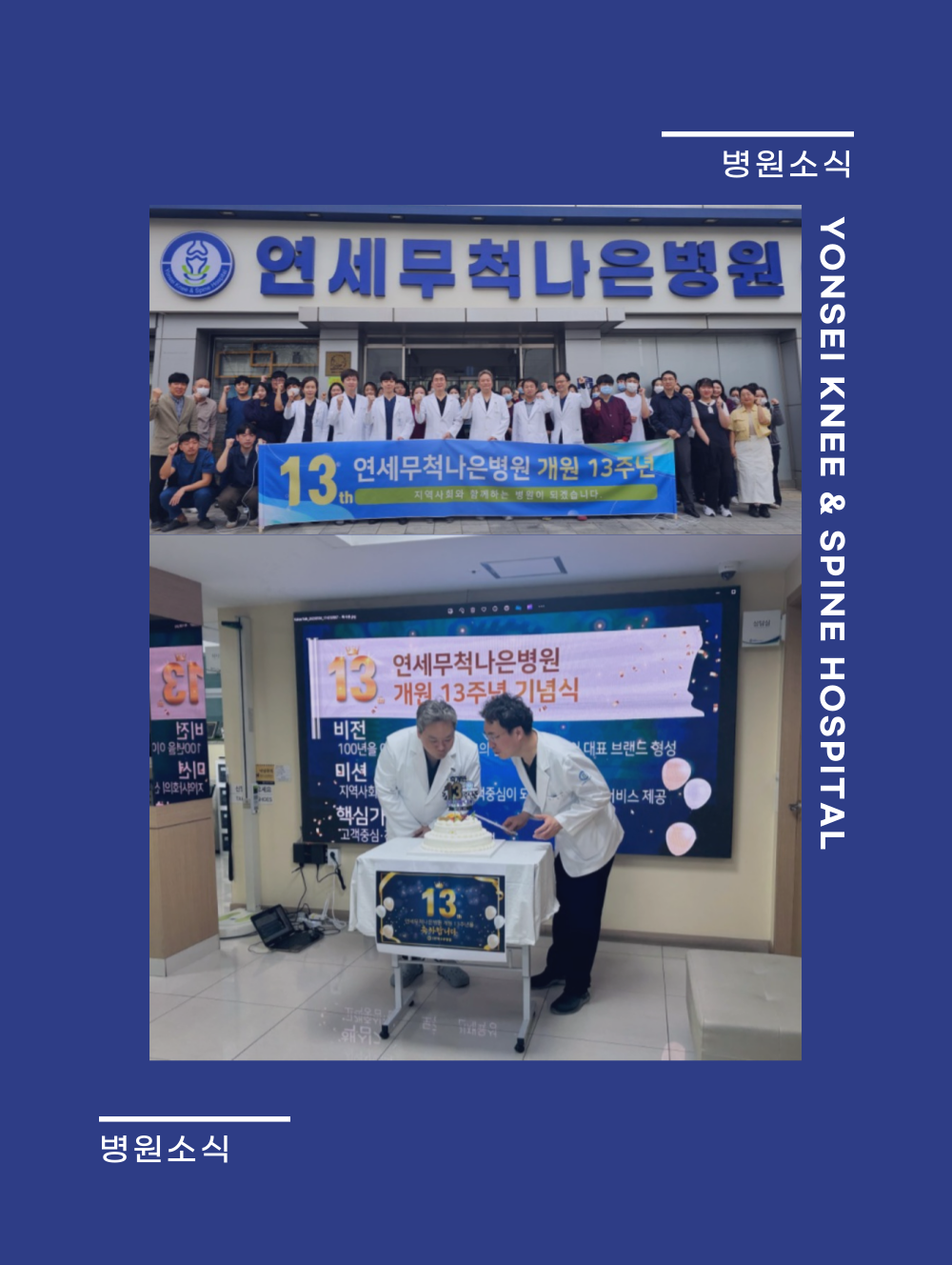 개원 13주년 기념식