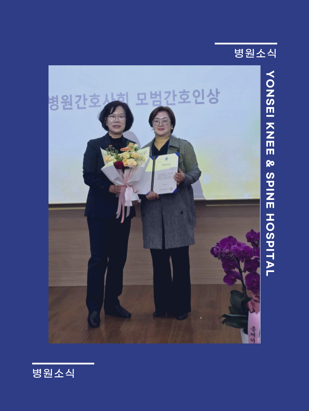8회 중소병원 간호사회 모범간호인상