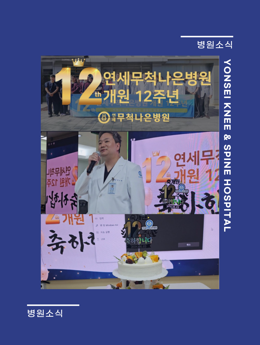 개원 12주년 기념식