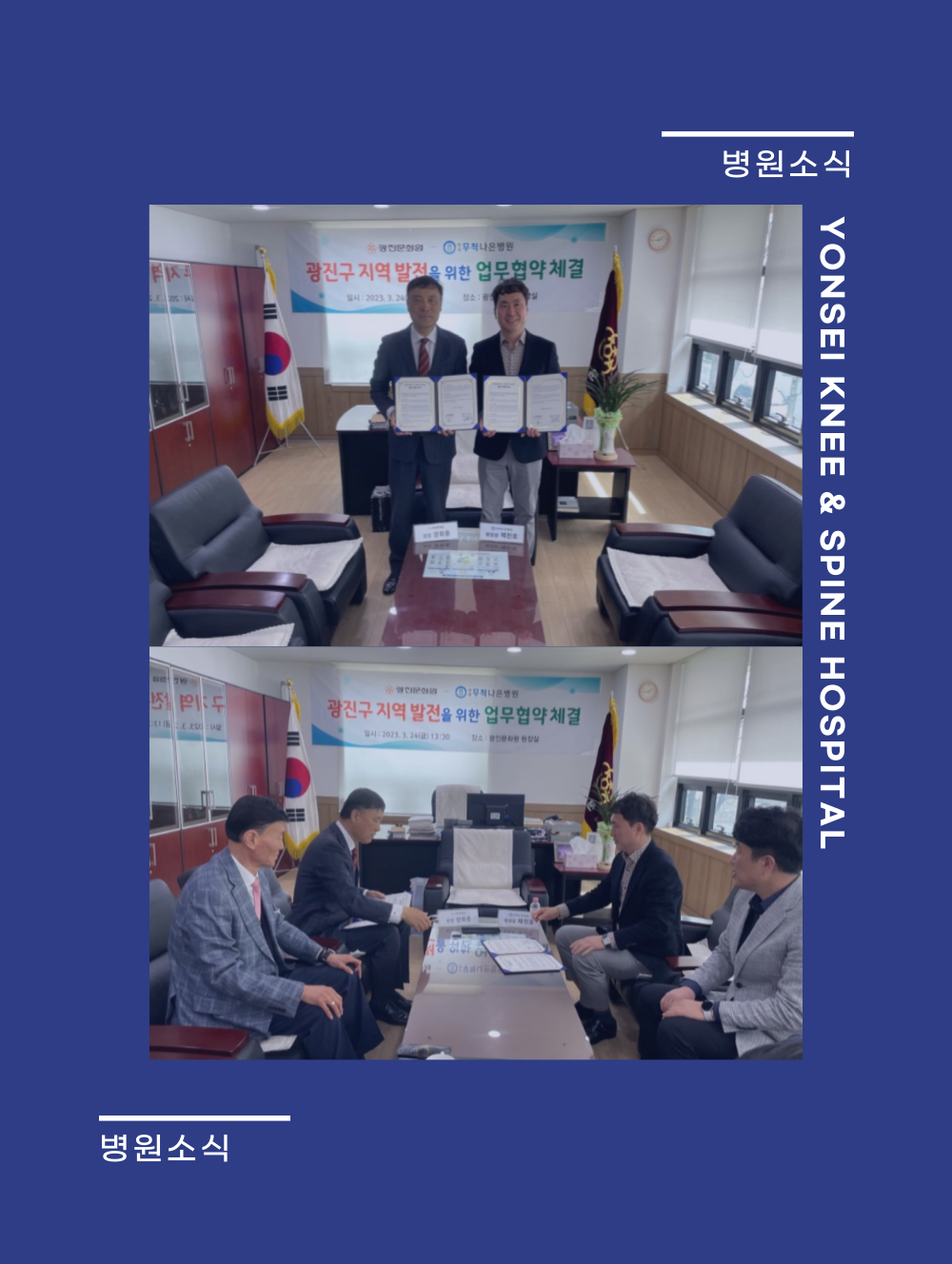 광진문화원 & 연세무척나은병원 업무협약서 체결
