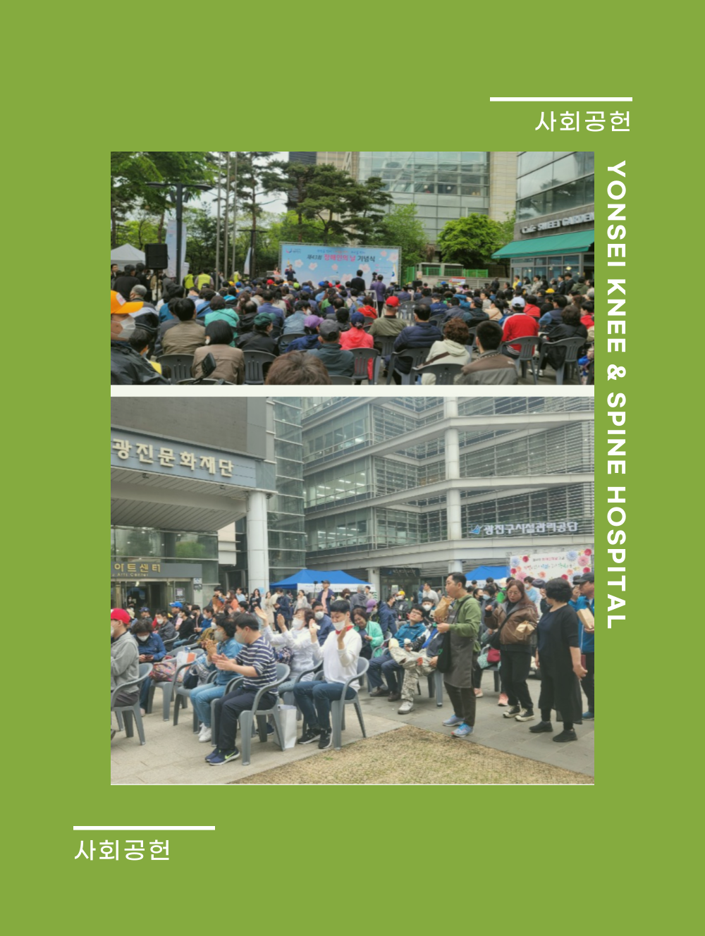 제43회 장애인의 날 기념행사