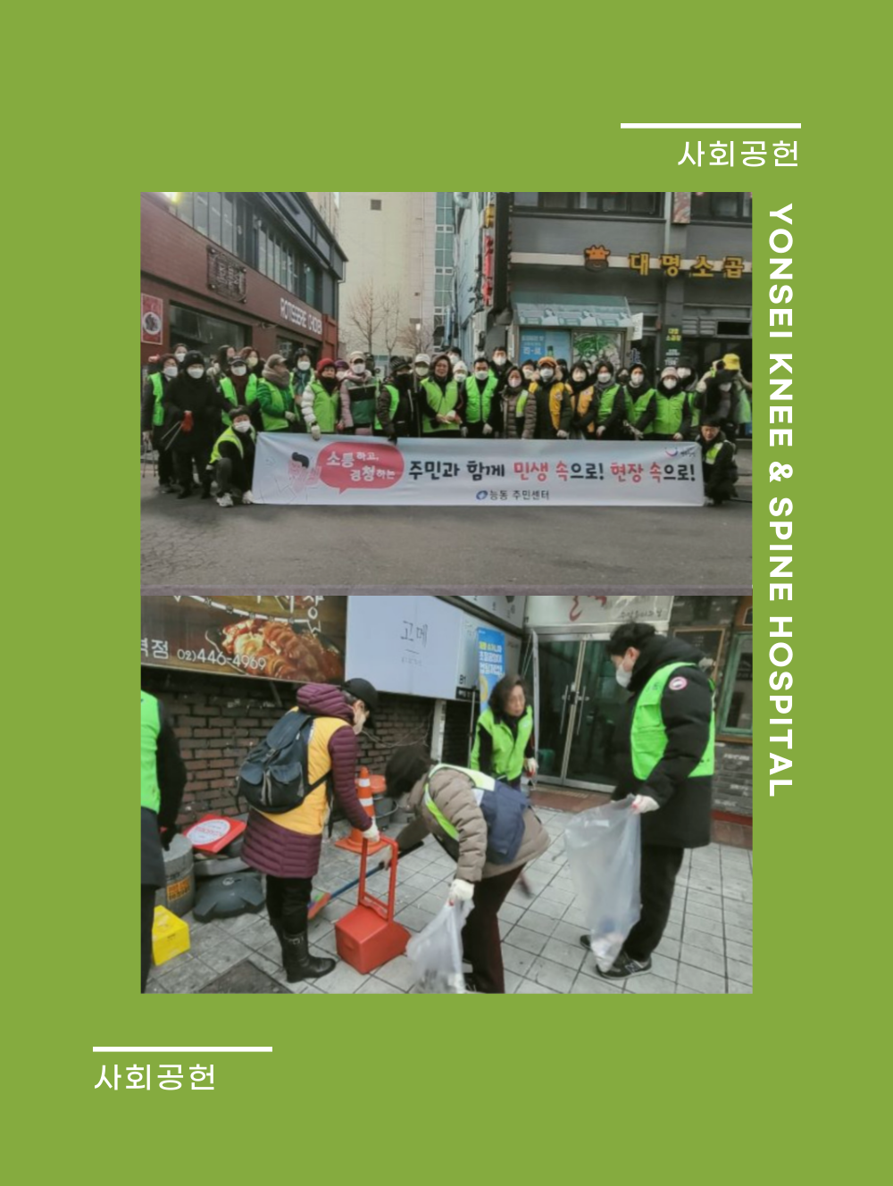 2023년 설맞이 능동 대청소