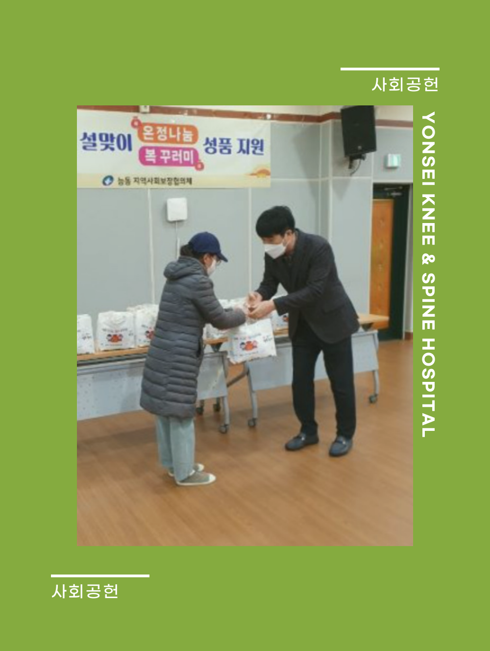2023년 설맞이 온정나눔