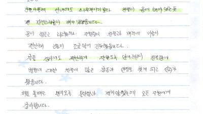 몸은 힘들고 괴로웠으나 원장님과 직원들의 배려에 마음이 편안해 고통이 덜어진 듯 했습니다!