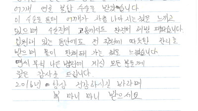 입원해 있는 동안 따뜻한 관리에 몸이 완쾌돼 가는 것을 느꼈습니다.