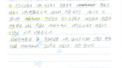 수술후에도 한결같이 친절하게 대해주시니 감사하는 마음으로 퇴원합니다.-