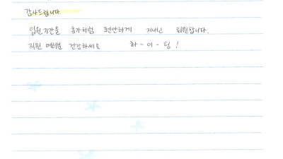 입원기간을 휴가처럼 편안하게 지내고 퇴원합니다.