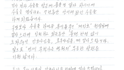 7년동안 망설였던 수술을 제진호 원장님을 믿고 맡겼습니다~~