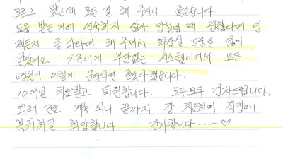 모든 병원이 연세무척나은병원처럼만 운영되면 좋겠습니다~~