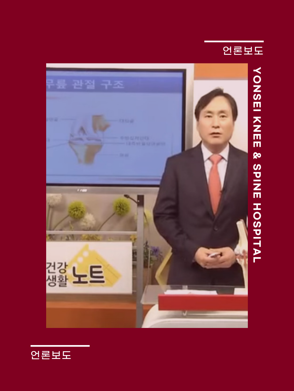 쿠키건강TV < 건강생활노트- 중년 관절염 보존적 치료법 >