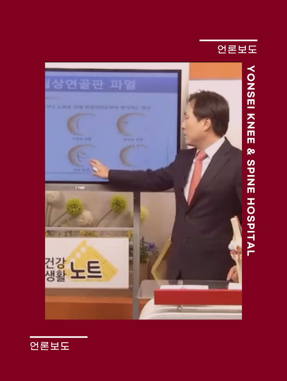 쿠키건강TV < 건강생활노트-반월상연골판파열의 모든 것 >