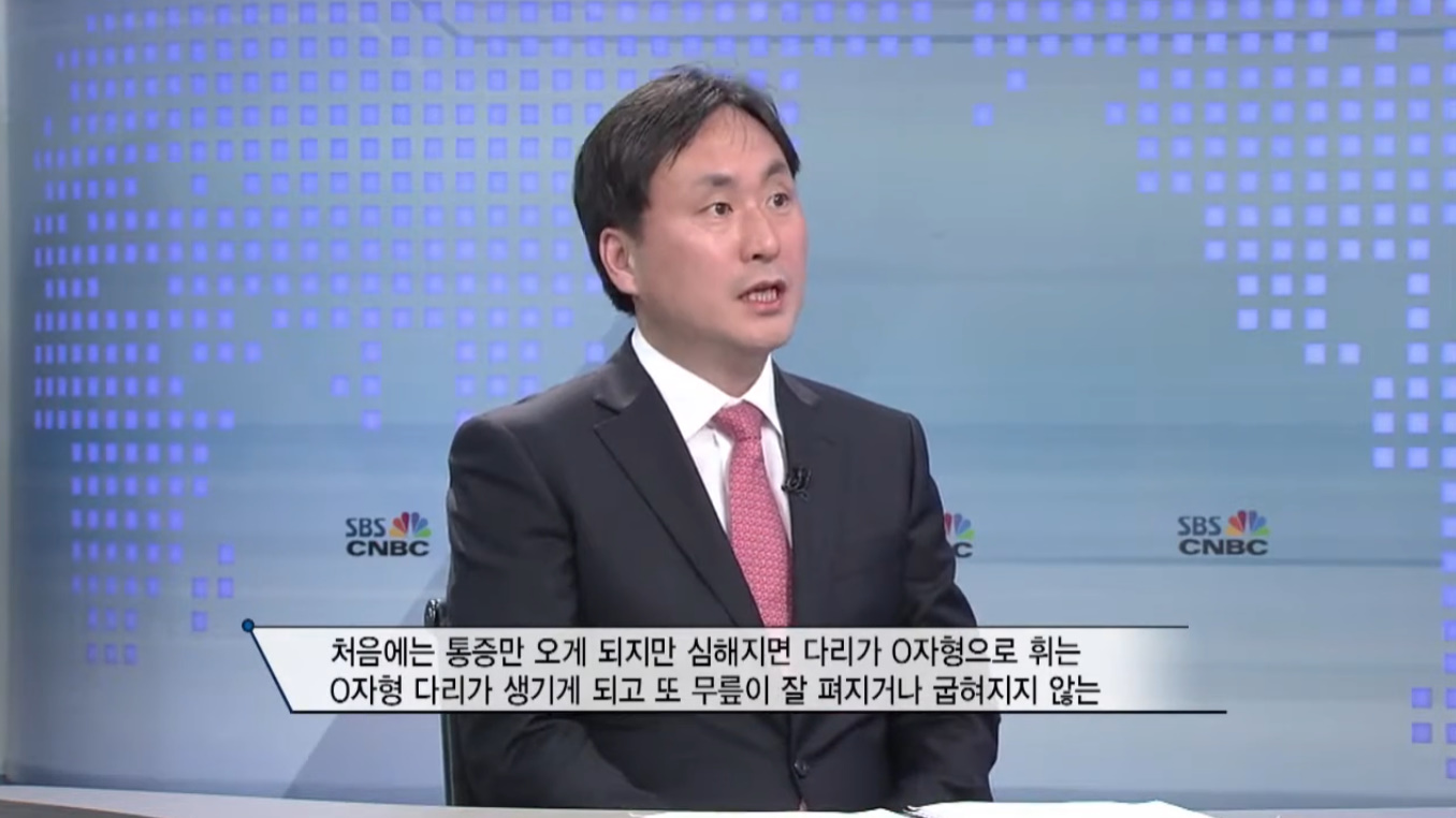 내 관절 살려 퇴행성 관절염 치료하는 법!
